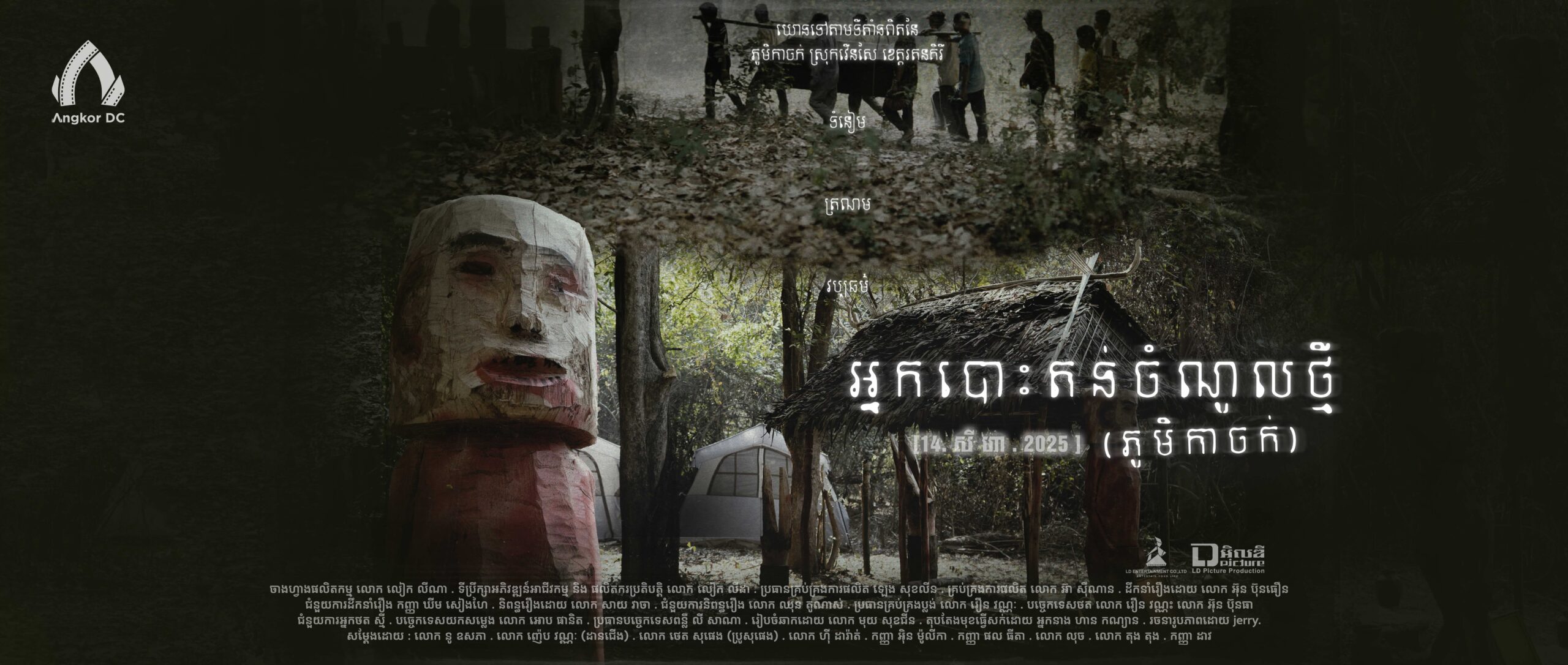 អ្នកបោះតង់ចំណូលថ្មី