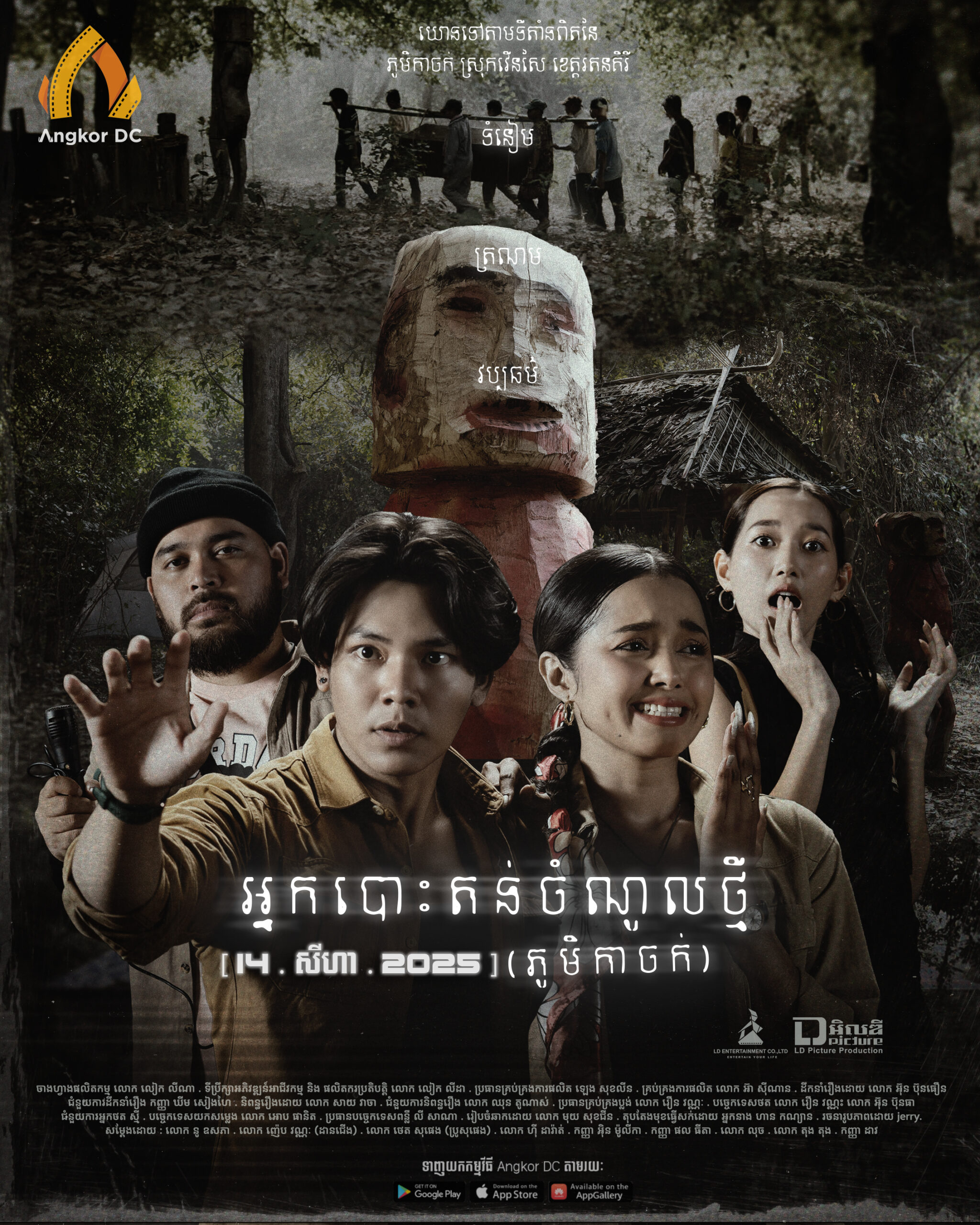 អ្នកបោះតង់ចំណូលថ្មី